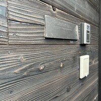鮨 麻生 平尾山荘 - 