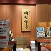 虎ノ門 岡埜榮泉 新宿タカシマヤ店