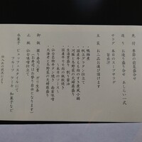 一舞庵 - 今月の献立メニュー