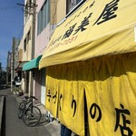 和菓子　福美屋 - 