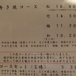 和田金 - コースもあります