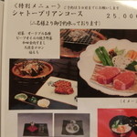 和田金 - シャトーブリアン