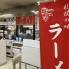 鳳龍 パラボ店