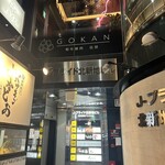 和牛焼肉 伍感 - 