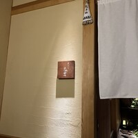 天ぷら 元吉 - 