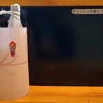 自家製麺 TANGO - お祝い