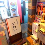 とんかつ いわい - 