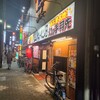 世界の山ちゃん 本店
