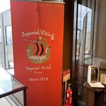 帝国ホテル 東京 - 