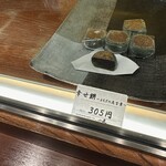 和菓子処 大角玉屋 - 