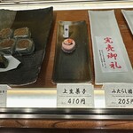 和菓子処 大角玉屋 - 