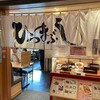 ひつまぶし名古屋　備長 東京スカイツリータウン・ソラマチ店