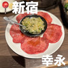 ホルモン焼幸永 本店
