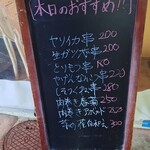 やきとん きむら - 今日のメニュー