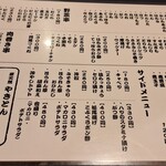 やきとん きむら - メニュー