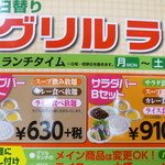 Biggu Boi - 2014.06 日替わりのグリルランチはカレー食べ放題、スープ飲み放題で６３０円