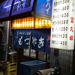 喜多八 - このシブサにやられた