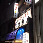 喜多八 - 残して欲しい風景