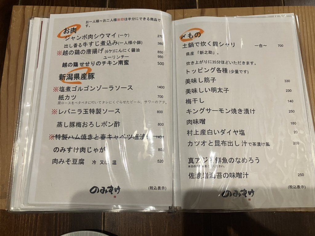 メニュー写真 : のみすけ 新潟駅前店 - 新潟/居酒屋 | 食べログ