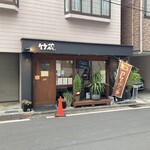 横濱咖喱商会ハマール - 