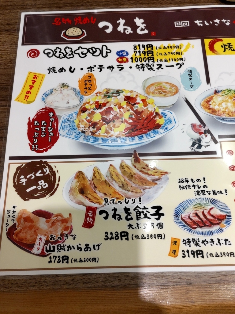 つねを 焼めし つねを - 小松/中華料理 | 食べログ