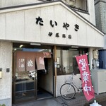 伊藤商店 - 