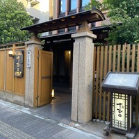 鰻 十和田 - 