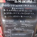 トラットリア ダ ジャコモ - 