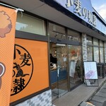 小麦の奴隷 - 