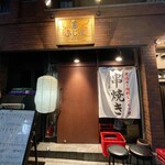 西新宿 ふじ屋 - 外観