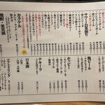 西新宿 ふじ屋 - 飲み物メニュー