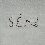 SÉN - SÉN