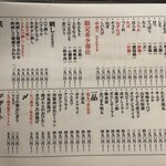 西新宿 ふじ屋 - 串メニュー