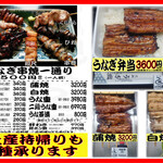 元祖 うな鐡 - お土産各種