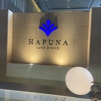 リュクス ダイニング ハプナ - 
