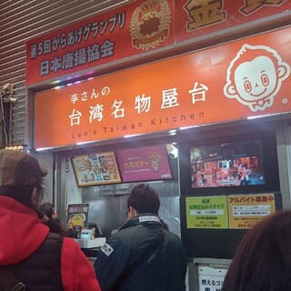 李さんの台湾名物屋台_2