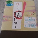 お菓子の里　飯田城 - 2014/6　赤飯まんじゅう