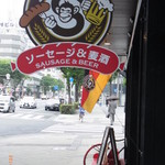 自家製ソーセージ＆麦酒 SARU BACON - 