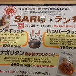 自家製ソーセージ＆麦酒 SARU BACON - 