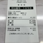 蒙古タンメン中本 - 