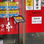 蒙古タンメン中本 - 