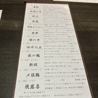 和酒和食 恵比寿 黒帯 - 