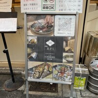 日本酒と和食 花びし - 