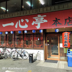 長浜屋台 一心亭 - 