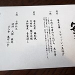 国登録文化財 二木屋 - 献立　前半