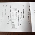 国登録文化財 二木屋 - 献立　後半