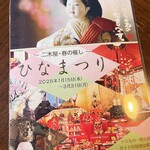 国登録文化財 二木屋 - ひなまつりの告知