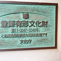 国登録文化財 二木屋 - 登録有形文化財のプレート