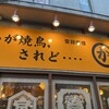 かわ屋 祇園店