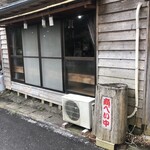 狩人料理 マタギ - 